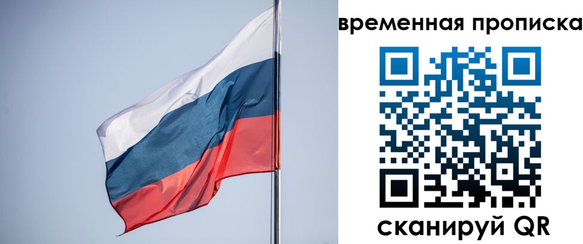 временная регистрация для всех в Липецкая области